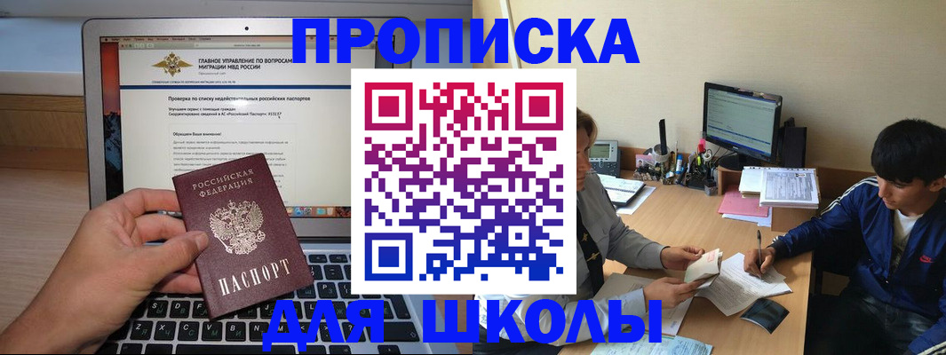 прописка в Хабаровском крае